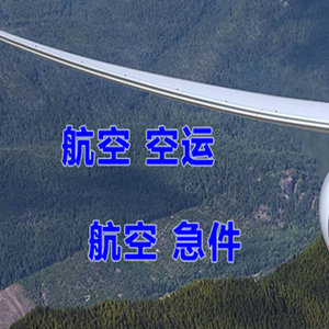三沙航空快递快递-选东方航空和上海航空